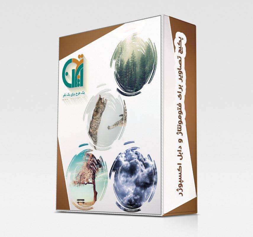 دانلود تصاویر برای فتومونتاژ و تصویرسازی