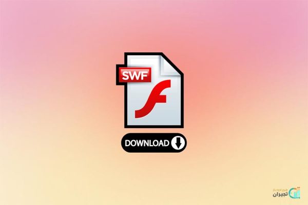 ذخیره فایل های فلش