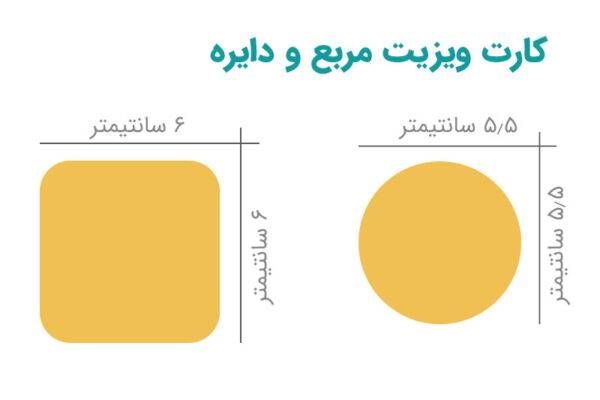 اندازه استاندارد کارت ویزیت اندازه استاندارد کارت ویزیت