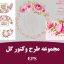 وکتور گل