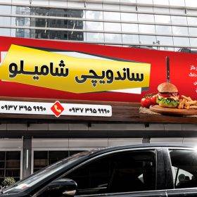 بنر پیتزا و ساندویچی