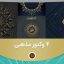 4 وکتور مذهبی