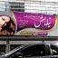 تابلو آرایشگاه زنانه