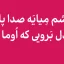 خرید فونت دیباج