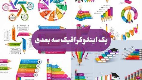 22 اینفوگرافیک لایه باز