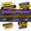 مجموعه لیبل تخفیف