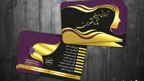 طراحی کارت ویزیت آرایشگاه