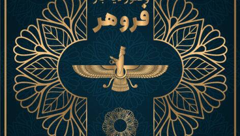 طرح وکتور نماد فروهر