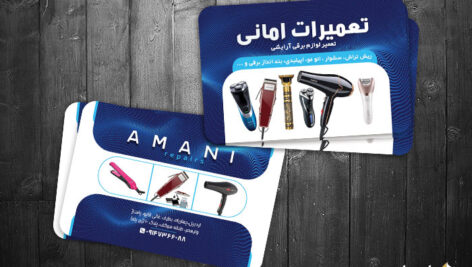 کارت ویزیت تعمیرات