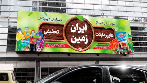 بنر سوپرمارکت و هایپرمارکت