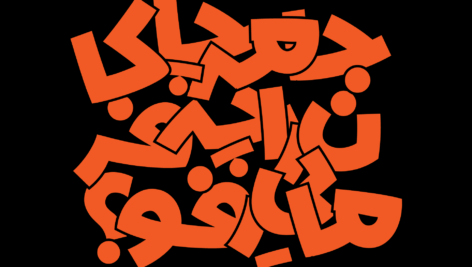 فونت کروسان