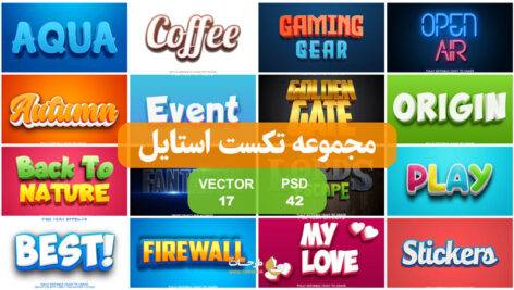 مجموعه تکست استایل