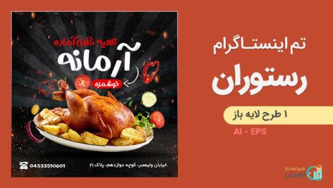 تم اینستاگرام رستوران