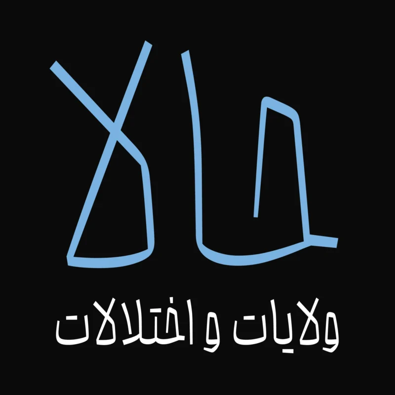 خرید فونت محال