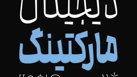 دانلود فونت محال