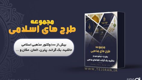 طرح های وکتور مذهبی