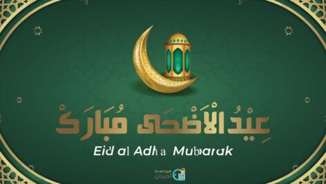 وکتور عید قربان