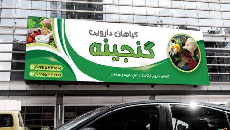 بنر لایه باز عطاری