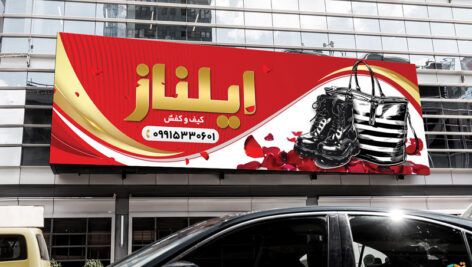 بنر آماده کیف و کفش