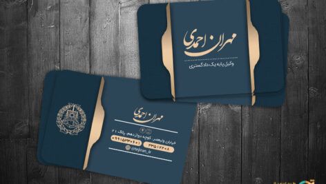 کارت ویزیت آماده وکالت