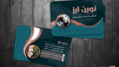 کارت ویزیت آماده صرافی