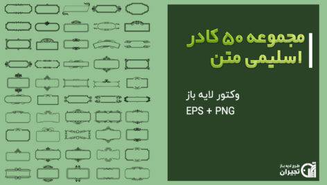 کادر اسلیمی PNG