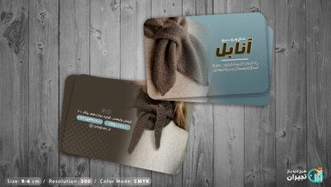 کارت ویزیت شال و روسری