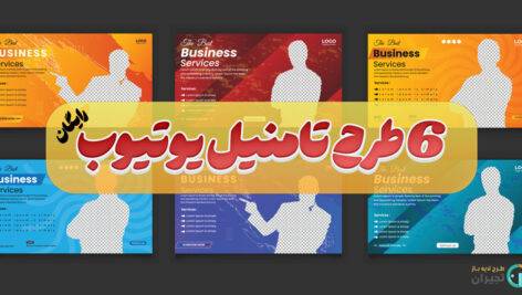دانلود تامنیل