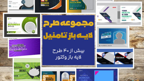 مجموعه طرح تامنیل