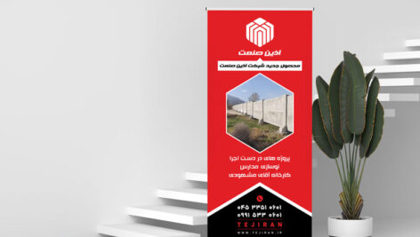 بنر استند مصالح ساختمانی