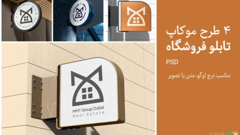 4 موکاپ تابلو سردر