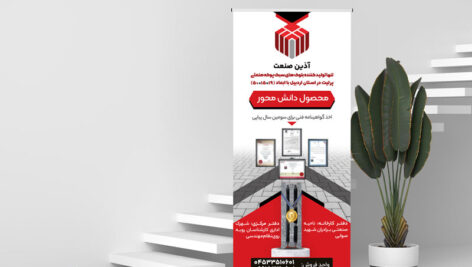 بنر ایستاده مصالح ساختمانی