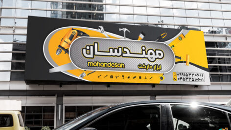 بنر فروشگاه ابزار