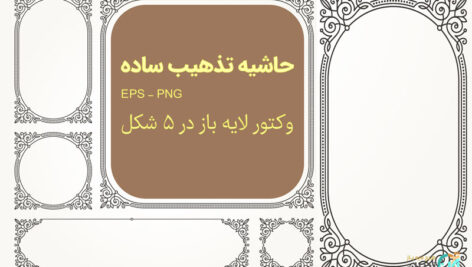 حاشیه تذهیب ساده