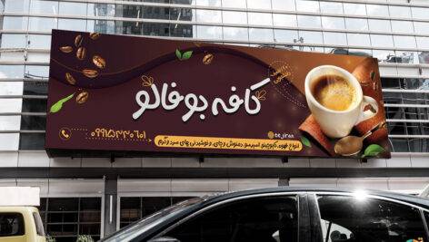 طرح بنر کافی شاپ