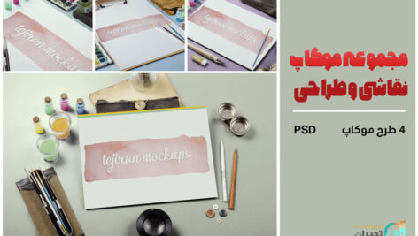 مجموعه موکاپ نقاشی
