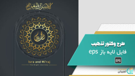طرح وکتور تذهیب
