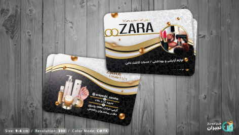 کارت ویزیت آرایشی و بهداشتی