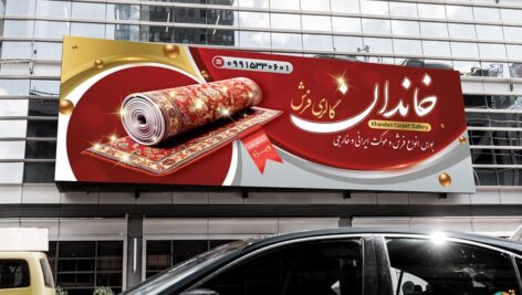 تابلو آماده فرش فروشی