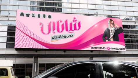 بنر تبلیغاتی پوشاک زنانه