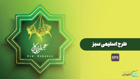 طرح اسلیمی سبز