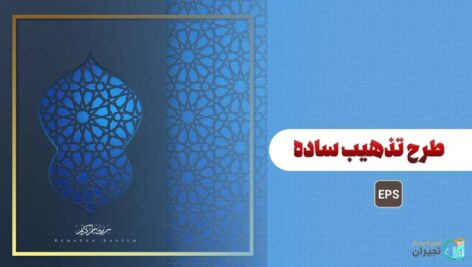طرح تذهیب ساده