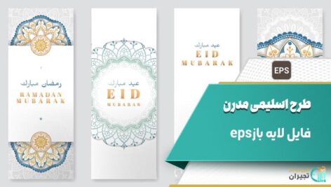 طرح های اسلیمی مدرن