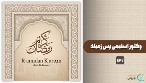 وکتور اسلیمی پس زمینه