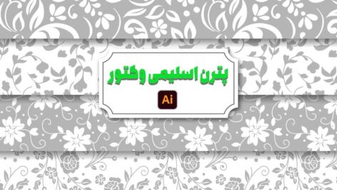 پترن اسلیمی وکتور