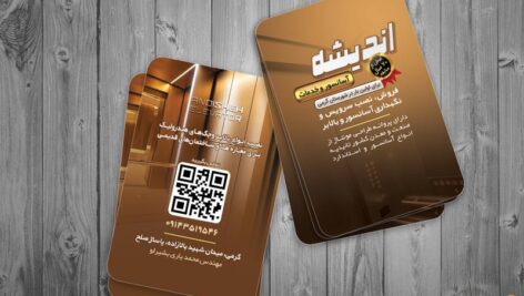کارت ویزیت شرکت آسانسور