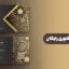 کارت ویزیت لاکچری رایگان