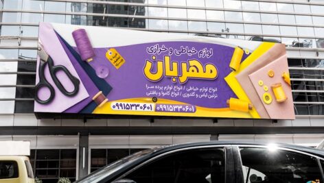 بنر آماده خرازی