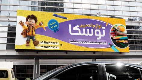 تابلو لوازم التحریر