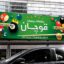 تابلو باشگاه بیلیارد